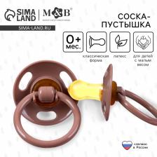 Соска - пустышка латексная классическая, от 0 мес., для детей с малым весом, цвет кофе с молоком