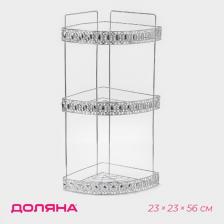 Полка для ванной Доляна, угловая, 3-ярусная, 23x23x54 см, хромированная