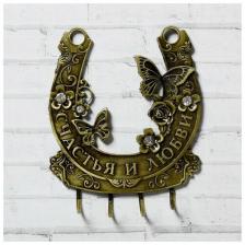 Ключница настенная "Счастья и любви"