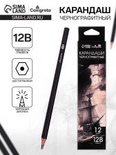 Карандаш художественный, Calligrata TOP, чернографитный, твердость 12B