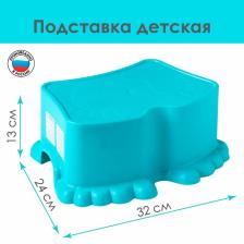 Табурет - подставка детский Ора, 32х24х13см, бирюза