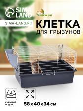 Клетка для грызунов «Пижон» №1 складная, 58x40x34 см (+миска, 2 кормушки), серая
