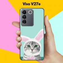 Силиконовый чехол на Vivo V27e Кот С Ушами / для Виво Ю27е