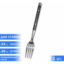 Вилка для стейка VELERCART, длина 20 см, черная, нержавеющая сталь, 1 предмет
