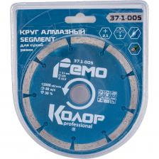 Отрезной сегментный алмазный диск Диск отрезной алмазный сегментный (125х22.2 мм) РемоКолор 37-1-005