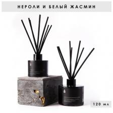 Ароматический диффузор в сером флаконе 120 мл "Нероли и белый жасмин"