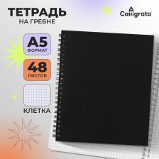 Тетрадь на спирали Calligrata A5, 48 листов, в клетку, пластиковая обложка, блок офсет, чёрная