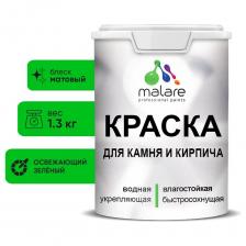 Краска MALARE для камня, кирпича, УФ-стойкая, быстросохнущая, матовая, 1 л - 1.3 кг - это профессиональная краска для окрашивания фасадов зданий, камня, кирпича и всех видов минеральных оснований. Типы обрабатываемых поверхностей: Минеральные подложки: бетонные, кирпичные, монолитные и оштукатуренные поверхности, гипсокартонные и гипсоволокнистые плиты Деревянные подложки: древесина, древесностружечные и древесноволокнистые плиты Другие подложки: бумага, обои под окраску Дополнительные характеристики: Расход: 100 - 200 г/кв. м (на один слой) Способ нанесения: наносится кистью, валиком, краскораспылителем (пневматическим, безвоздушным методом) Время высыхания: при 25±2 градусов и относительной влажности 50±5 %: 45-60 минут - до нанесения 2-го слоя; 120 минут - до полного высыхания Бисерный тип перетира компонентов (до 5 мкм) Максимальная укрывистость (1 класс по немецкому стандарту DIN EN 13300) Внимание! Фото может отличаться от товара, при выборе ориентируйтесь на технические характеристики.