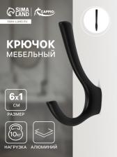 Крючок мебельный CAPPIO TKD029, двухрожковый, цвет черный