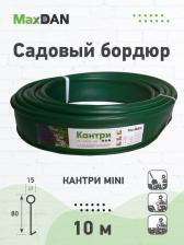 Аксессуары, МаксДан коллекция Кантри,«Бордюр садовый MINI Зеленый» (искусственный газон)