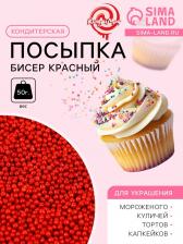 Посыпка кондитерская «Бисер красный» Пасха, 2 мм, 50 г