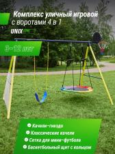 Комплекс уличный игровой с воротами UNIX Kids 4 в 1, Желтый