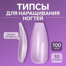 Типсы для наращивания ногтей, 100 шт, форма балерина, полное покрытие, в контейнере, прозрачные