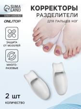 Корректоры - разделители для пальцев ног, с накладкой на косточку большого пальца, 1 разделитель, силиконовые, 7.5x3x2 см, пара, белые