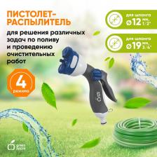 GWHM12-039 GWHM12-039 GREEN APPLE Пистолет-распылитель, пластик, 4 улучшенных режима, цена за 1 шт