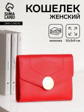Кошелёк женский на кнопке, цвет красный