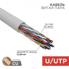 Rexant 01-1013-R Кабель витая пара U/UTP, CAT 5е, PVC, 25PR, 24AWG 1 бухта