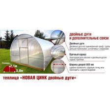 Теплица (каркас) «Новая-Цинк-Двойные дуги», 4 x 3 x 2,1 м, оцинкованная сталь, профиль 20 x 20 мм, без поликарбоната