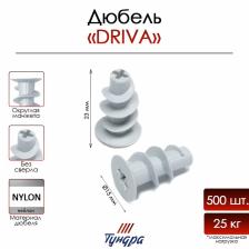 Дюбель ТУНДРА, для гипсокартона, DRIVA, без сверла, нейлоновый, 14x23 мм, 500 шт.