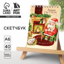 Скетчбук А6, 40 листов, в мягкой обложке, на гребне, 100 г/м? «Уютный»