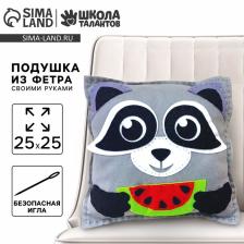 Подушка из фетра, набор для шитья «Енот», 25x25 см