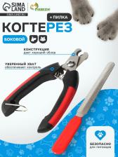 Набор по уходу за когтями: когтерез боковой (отверстие 9 мм) и пилка, микс цветов