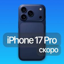Смартфон Apple iPhone 17 Pro 6.3, Gray 1 TB Dual eSIM (Для других стран)