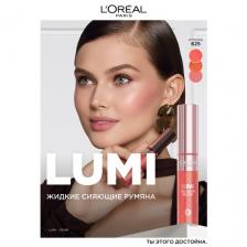 Жидкие румяна для лица «LUMI», оттенок 625