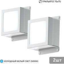 Представляем вашему вниманию комплект встраиваемых светодиодных светильников белого цвета для подвесного потолка Грильято, состоящий из 2 ламп для ячейки 75x75 с высоким индексом цветопередачи 90Ra, под данным освещением цвета передаются без искажений. Они обеспечивают яркое и качественное освещение без пульсаций. Рассеянный световой поток создает комфортное равномерное свечение, добавляя декоративный шарм вашему потолку. Точечные светильники имеют красивый минималистичный дизайн, который подойдет для большинства интерьеров в стиле хай-тек или лофт, а так же, благодаря разным вариантам свечения и установки, они станут украшением торгового зала, выставочных витрин, картинных галерей и даже офиса. Комплект поставляется с полным набором: драйвером, 2 квадратными светильниками. Гарантия на светильники составляет 5 лет, а их срок службы - 100 000 часов, благодаря надежному драйверу и эффективному отводу тепла. Установка легка и проста, что делает их идеальным решением для вашего освещения. Позвольте себе наслаждаться яркими моментами!