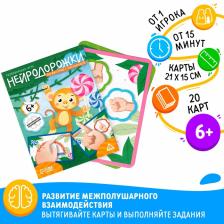 Настольная игра развивающая «Нейродорожки. По фигурам с обезьянкой», 20 карт, 6+