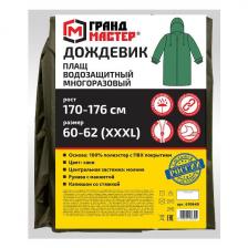 Дождевик плащ Грандмастер 610849