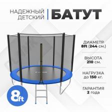 Батут уличный PLANK 8ft Eхternal (Blue) диаметр 244 см, с защитной сеткой для улицы