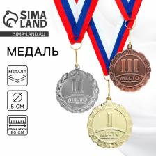 Медаль призовая 001, d=5 см 1 место. Цвет золото. С лентой