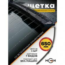MGN Щетка стеклоочистителя со встроенным омывателем, дворник с форсунками, 650мм, бескаркасная