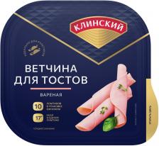 Ветчина Клинский для тостов вареная 210гс доставкой!