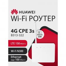 Huawei LEIQU B313-322 4G CPE 3s Портативный Модем, Wi-Fi 4 2*2 MIMO 2.4GHz, LTE Cat4,1xSIM слот, 1xRJ-45, SMA (поставляется без батареи) [51060KPM]