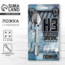 Ложка чайная с гравировкой «Для настоящего мужчины», h=14 см