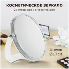 Зеркало настольное BRABIX, круглое, диметр 17 см, двустороннее, с увеличением, прозрачная рамка, 607424