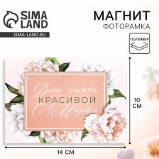 Магнит фоторамка на 8 Марта «Цветы», 10x14 см