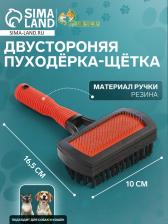 Двухсторонняя пуходёрка-щетка с резиновой ручкой 10x16.5 см, чёрно-красная