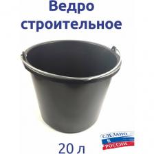 Ведро 20л строительное
