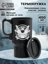 Термокружка автомобильная, 450 мл, «Здесь я рулю», сохраняет тепло 4 ч, 12x17 см