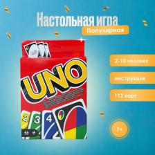 Настольная карточная игра UNO / игра УНО / 112 карт / Дикие карты
