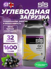Углеводная загрузка SCIENCE IN SPORT (SiS) GO Energy Powder 1600 г, Черная смородина