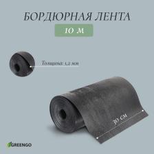 Лента бордюрная, 30 смx10 м, толщина 1.2 мм, пластиковая чёрная, Greengo