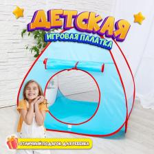 Детская игровая палатка «Супер» 90x90x85 см