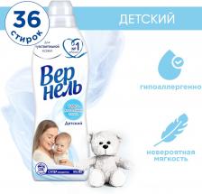 Кондиционер для белья Вернель Детский 910мл 30 стирок
