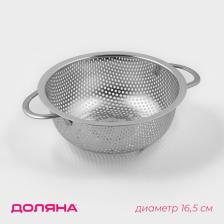 Дуршлаг Доляна «Марко», d=16.5 см, две ручки, нержавеющая сталь, хромированный