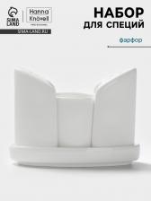 Набор для специй Hanna Knovell, 4 предмета: солонка, перечница, подставка для зубочисток, подставка, фарфор, белый