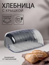 Хлебница с крышкой «Рондо», 34x26x15.5 см, пластик, чёрная